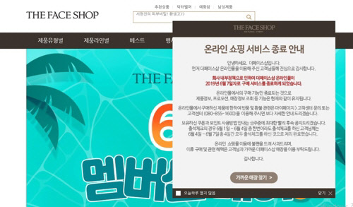 더페이스샵 홈페이지 캡처]